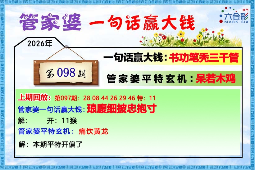 098期管家婆[图]
