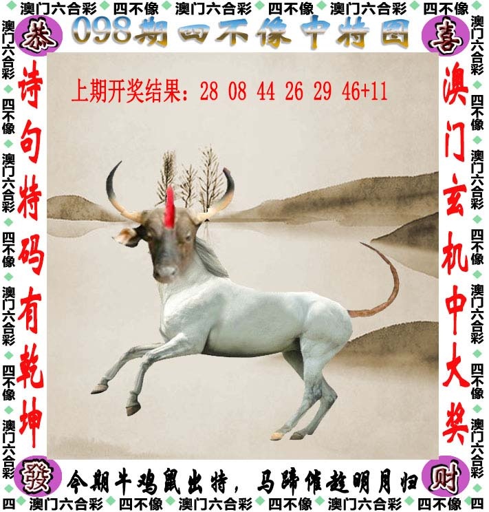 098期四不像[图]