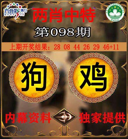 098期两肖中特[图]