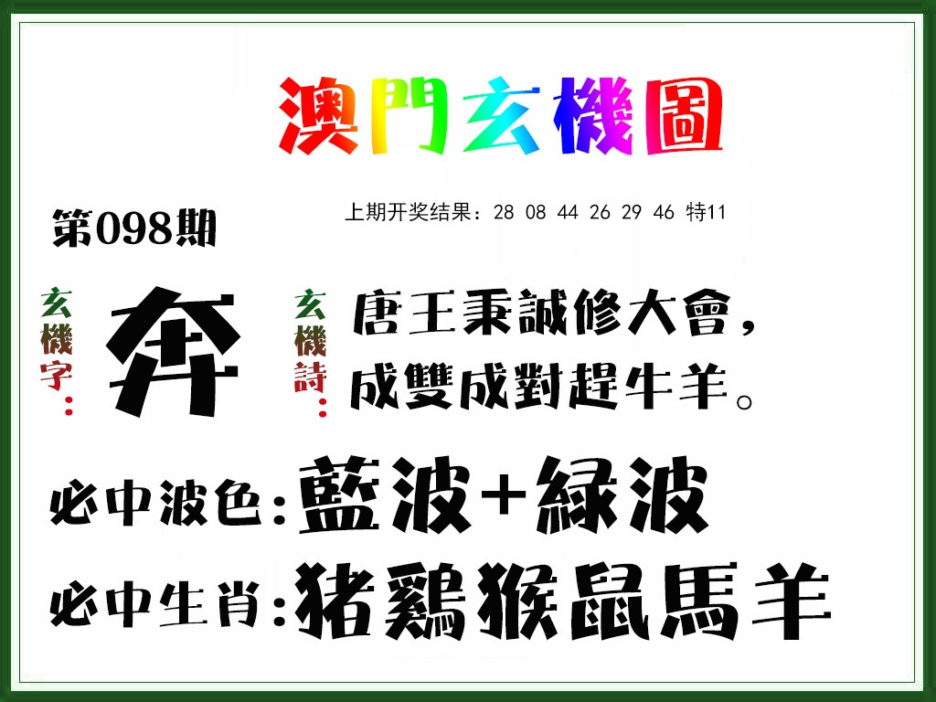 098期玄机图[图]