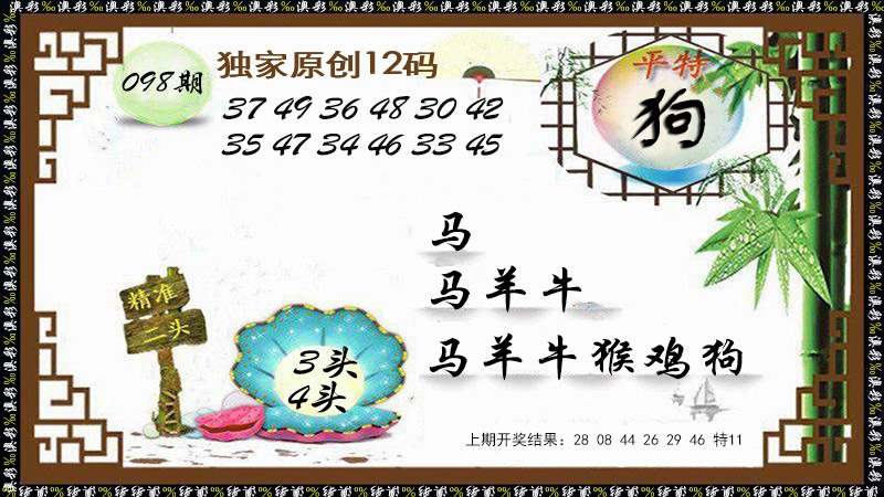 098期12码特图[图]